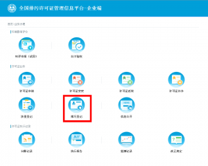如何進(jìn)行全國固定污染源排污許可登記？