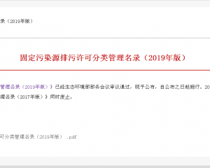 2019年新版國家排污許可證規(guī)定的登記行業(yè)有哪些？