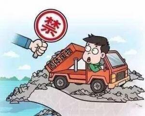 固體（危險）廢物運輸方案