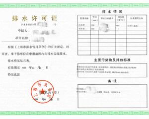 排水許可證不辦理排水進入管網(wǎng)將面臨處罰30萬元至50萬元