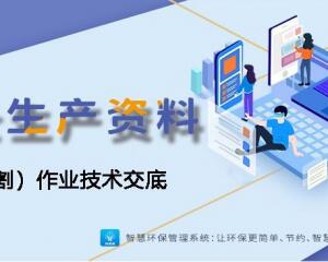 氣焊（割）作業(yè)技術交底（可下載）