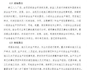 三級(jí)安全教育方案模板二