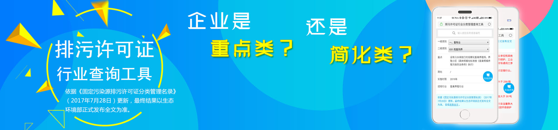 排污許可證行業(yè)分類(lèi)管理查詢(xún)工具